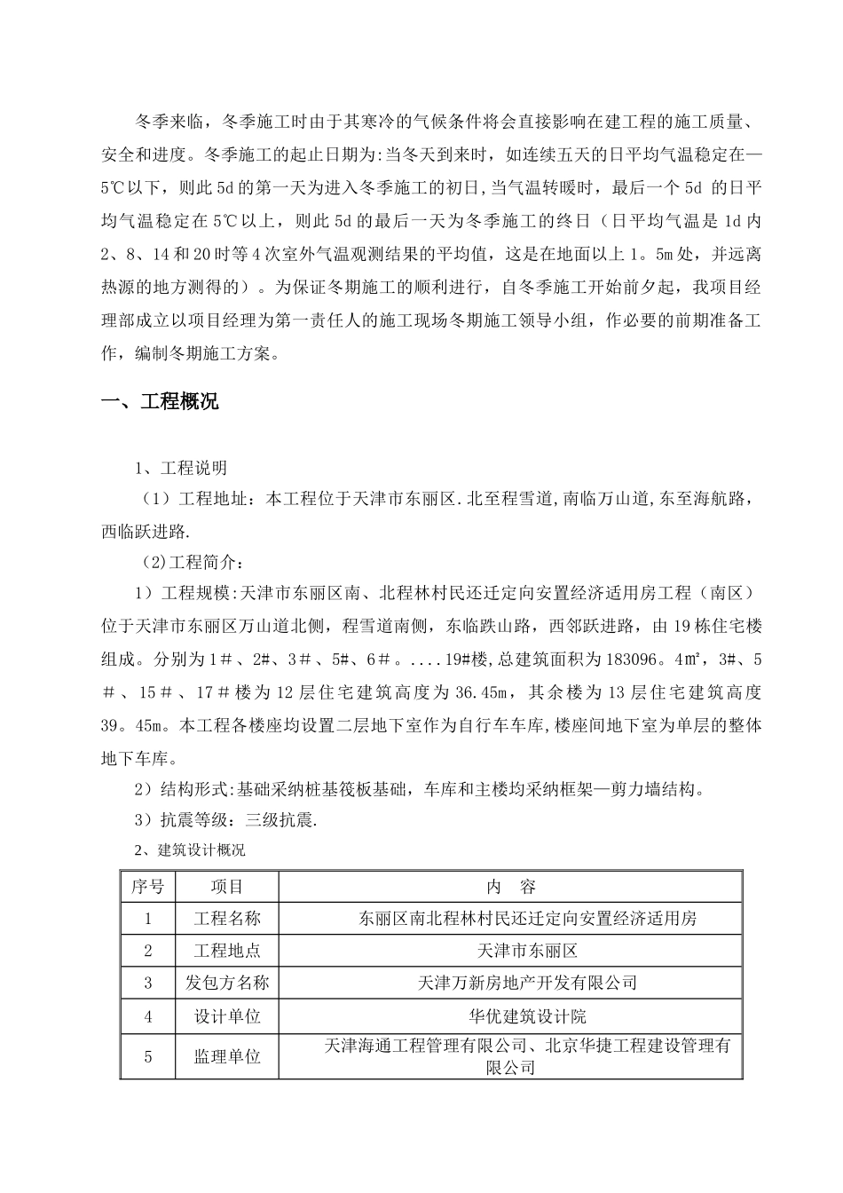 二次结构冬季施工方案_第3页