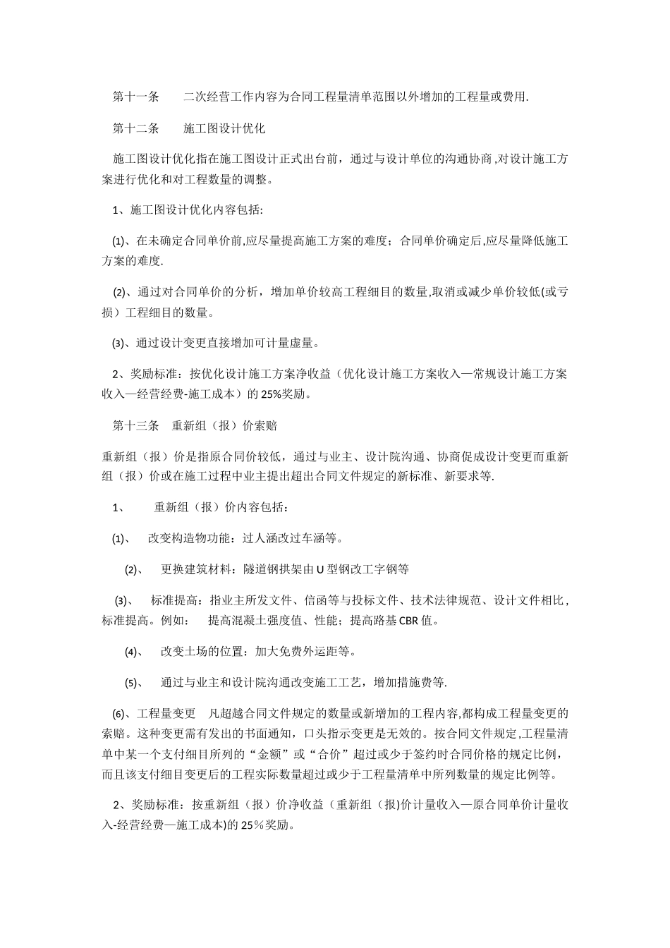 二次经营管理办法_第2页