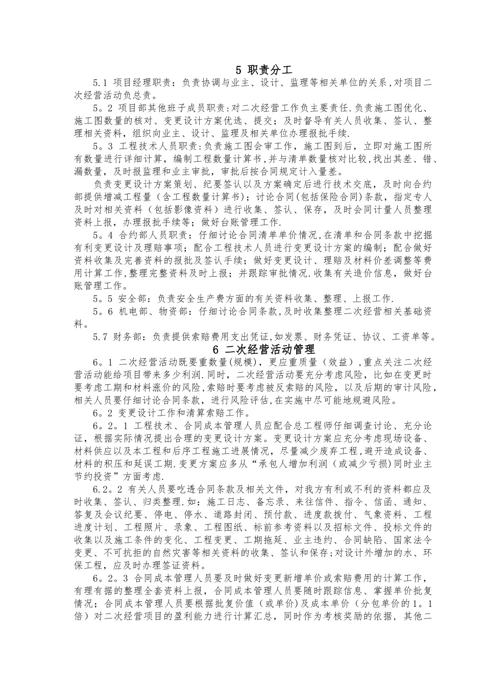 二次经营管理办法_第2页