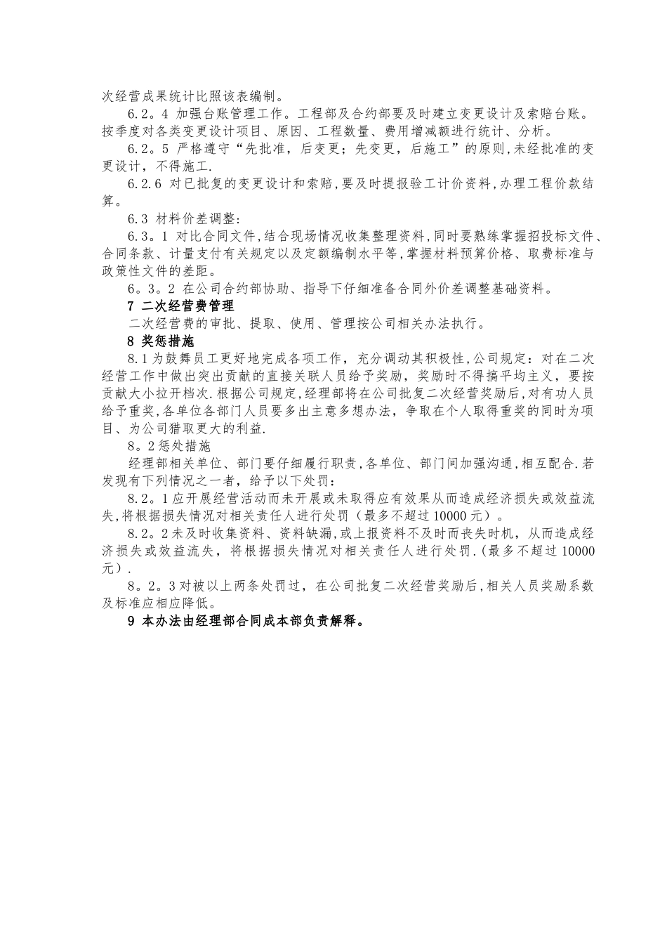 二次经营管理办法_第3页