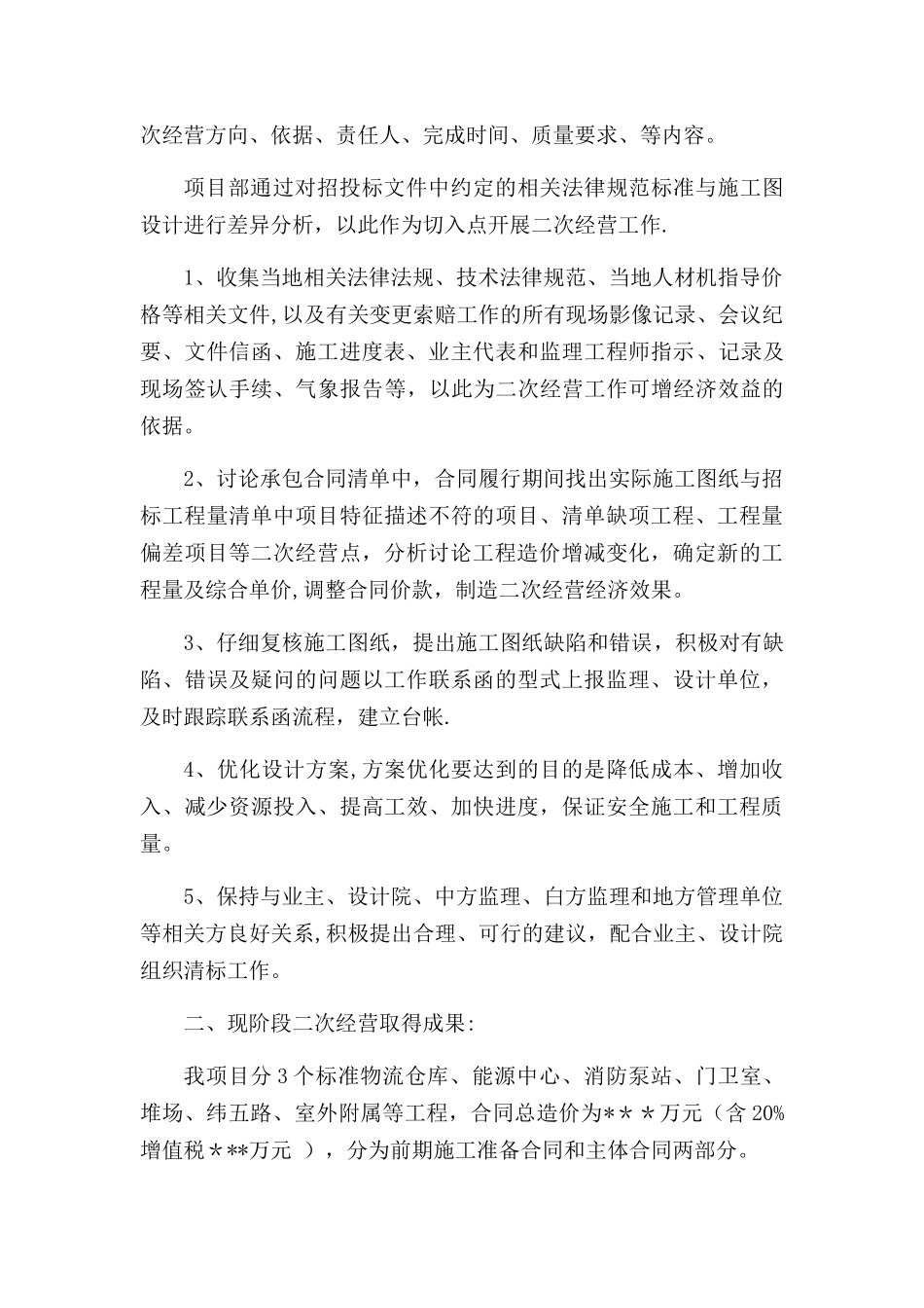 二次经营工作汇报_第2页