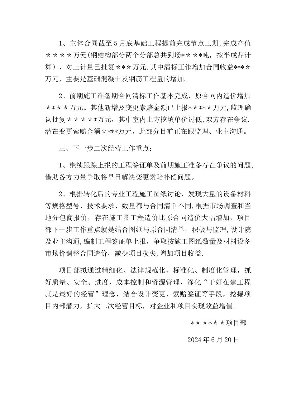 二次经营工作汇报_第3页