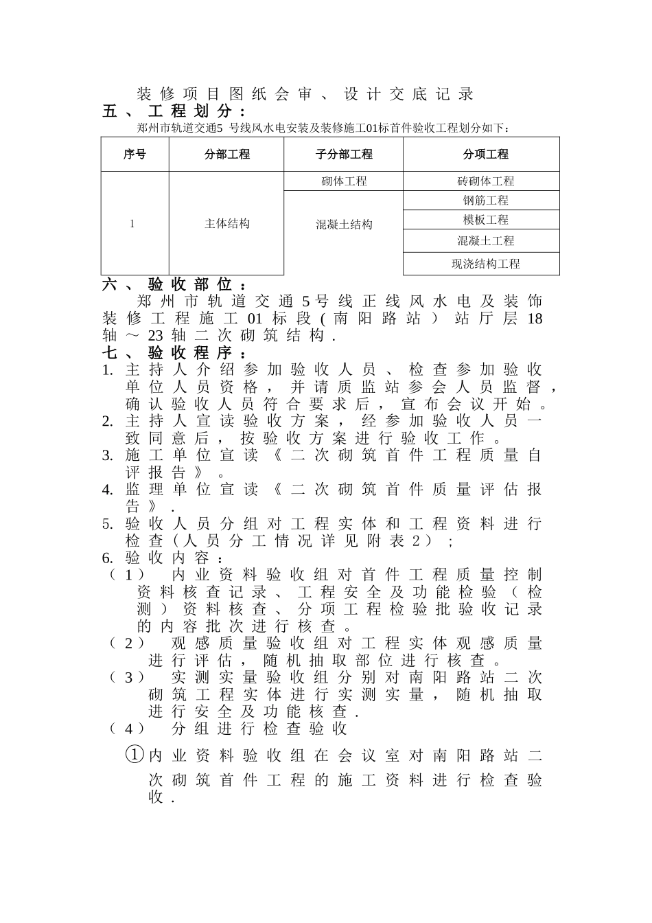 二次砌筑首件工程验收方案_第2页