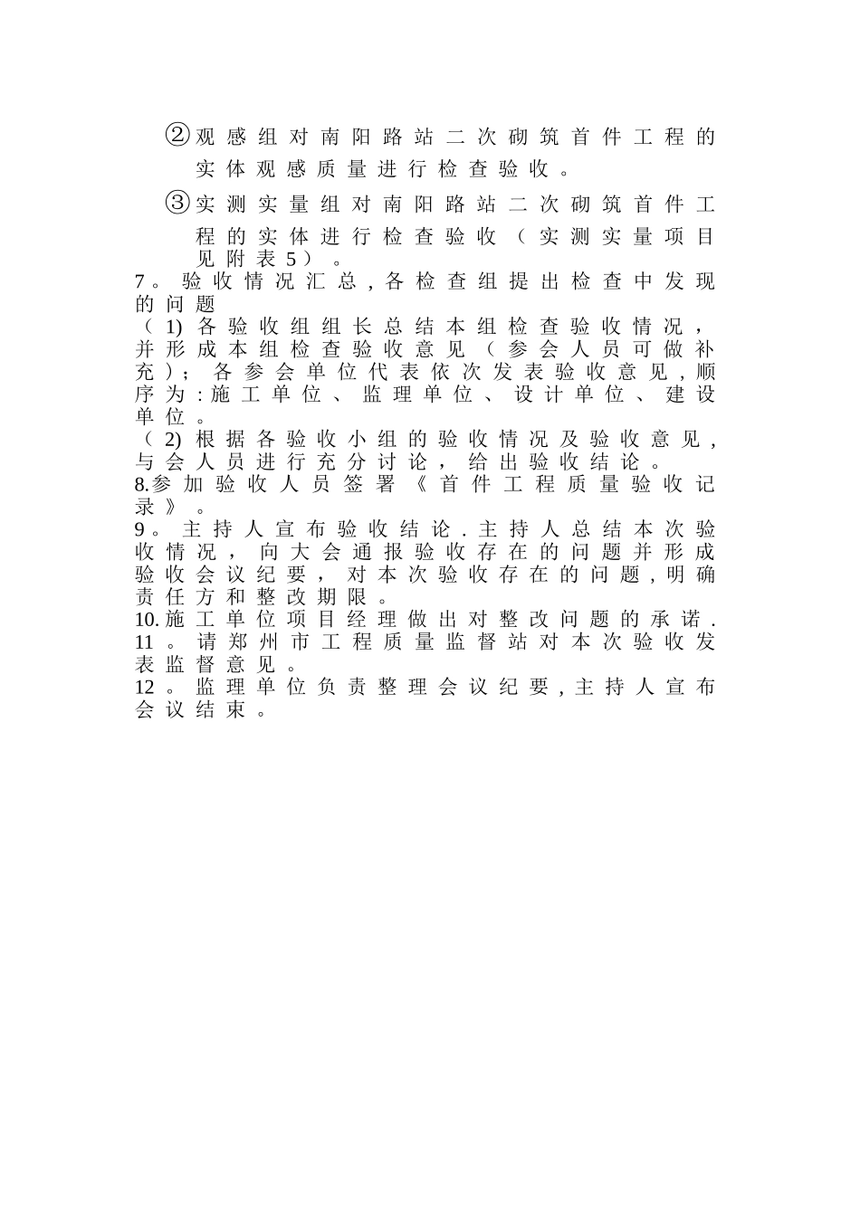 二次砌筑首件工程验收方案_第3页