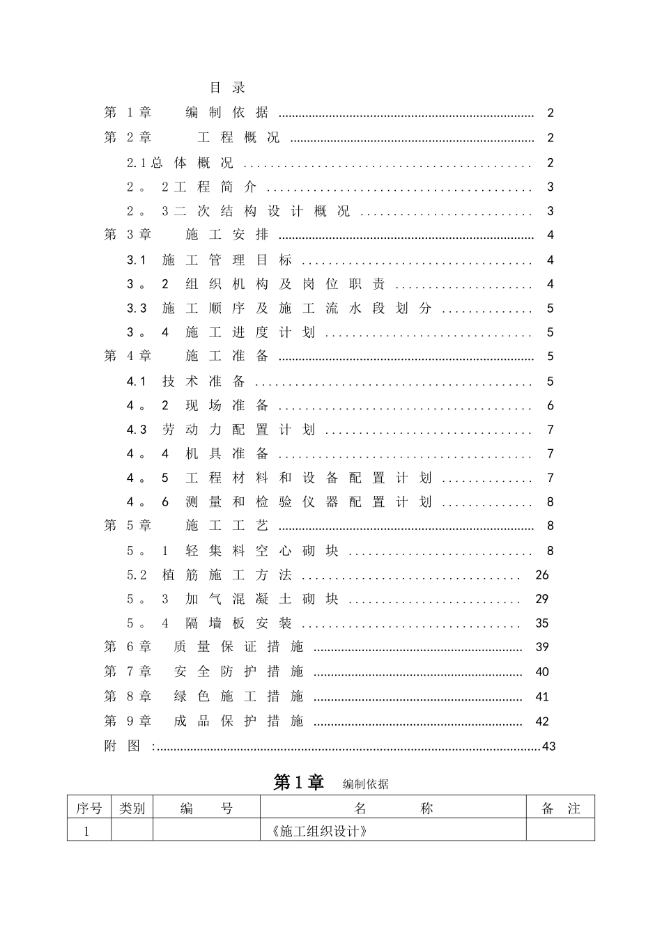 二次结构施工方案(改)_第2页