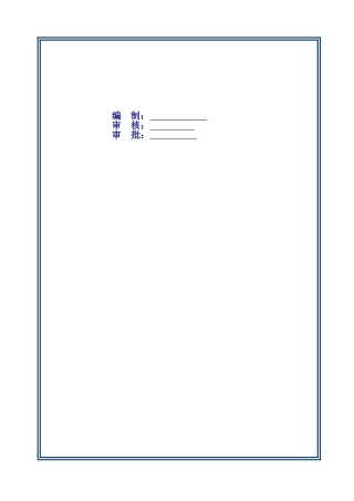 二次结构施工方案(改)