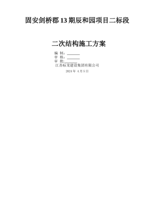 二次结构BM砌块施工方案