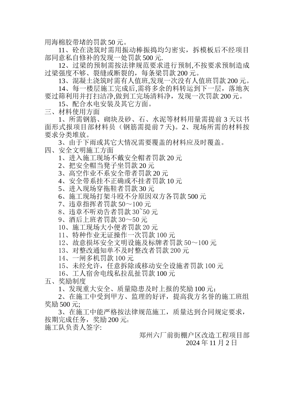 二次结构施工现场管理规定_第2页