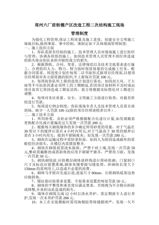 二次结构施工现场管理规定