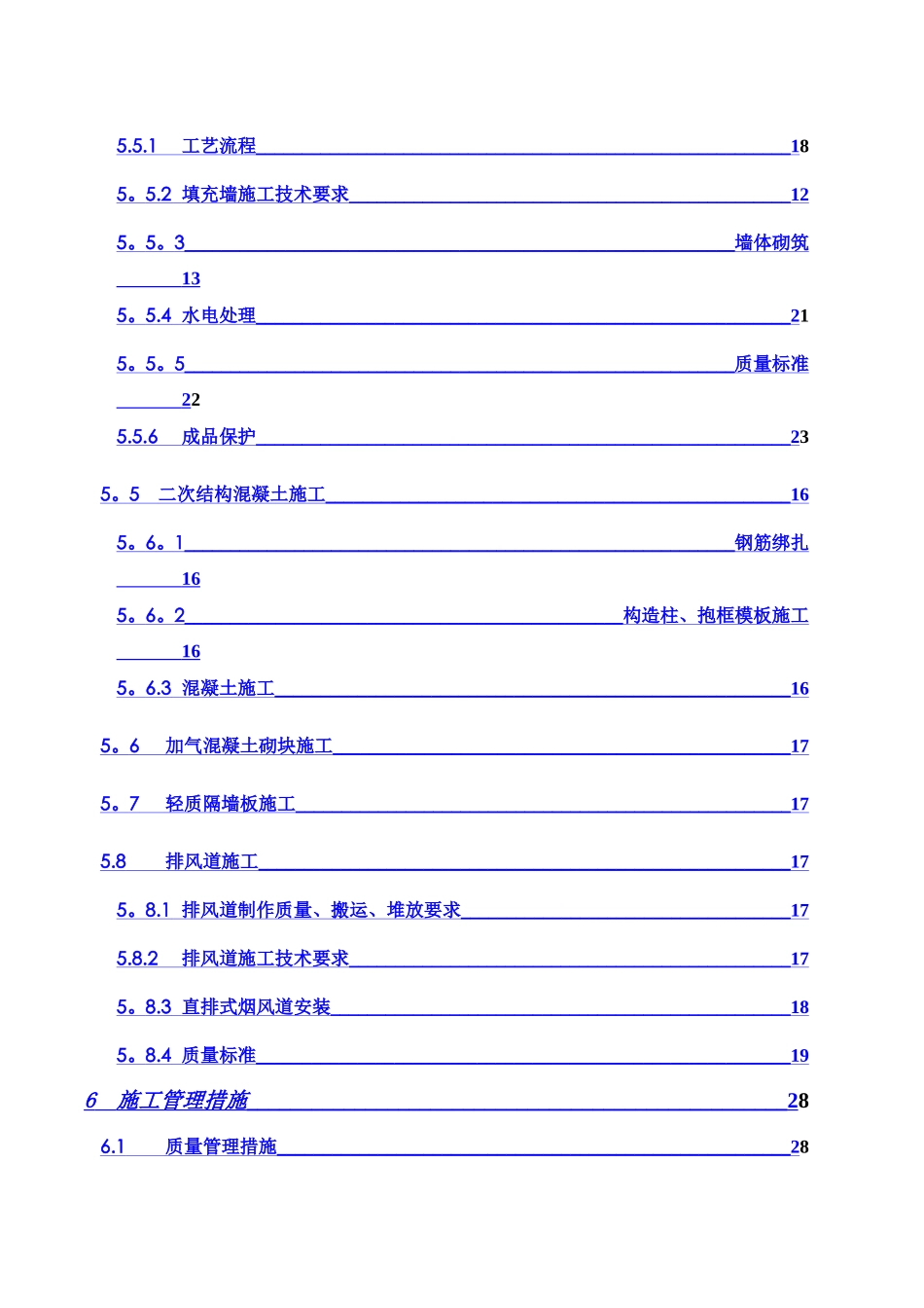 二次结构施工方案最终_第3页
