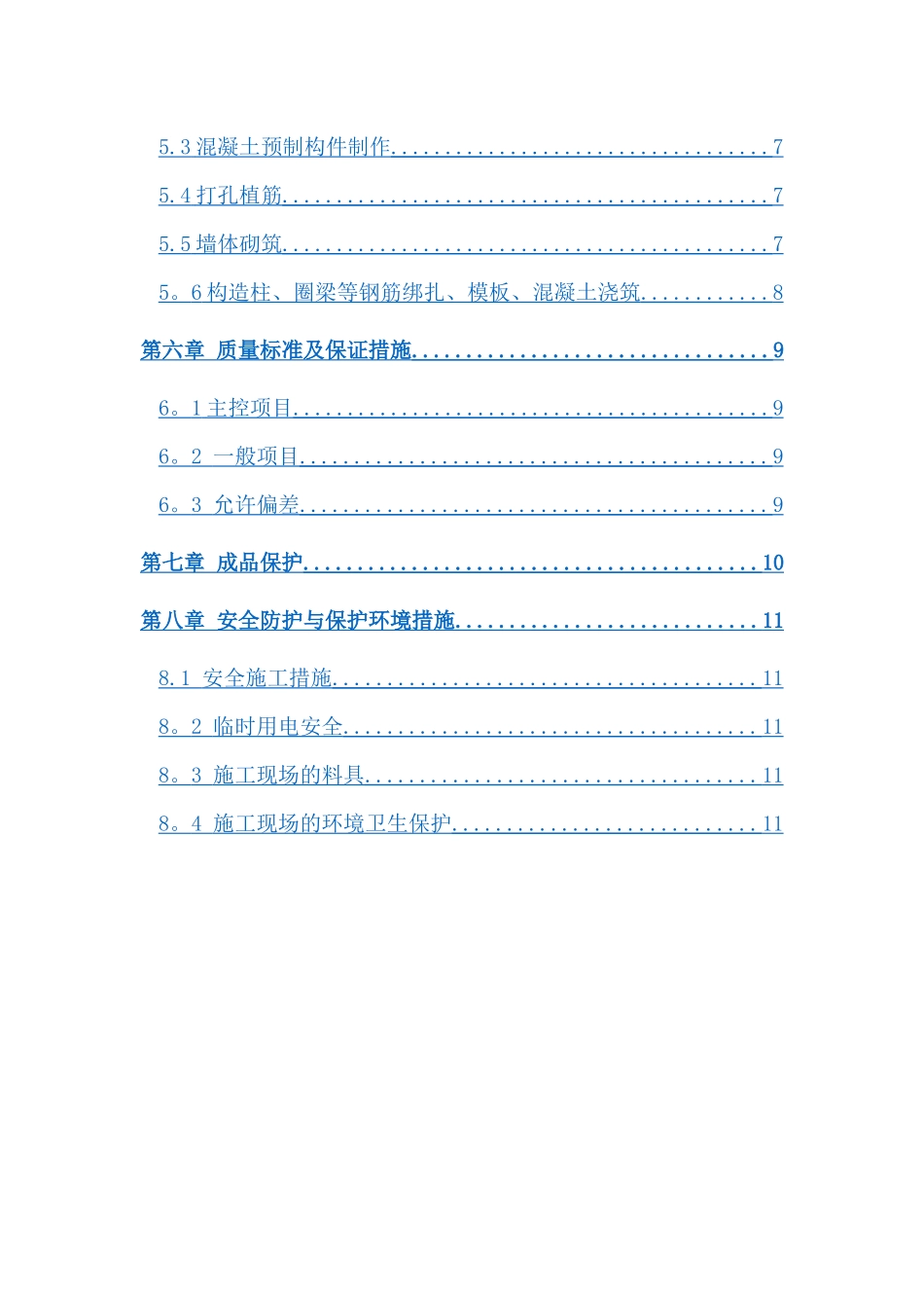 二次结构施工方案方案_第2页