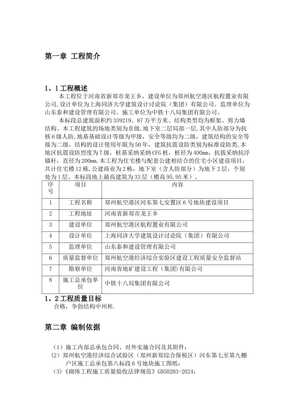 二次结构施工方案方案_第3页