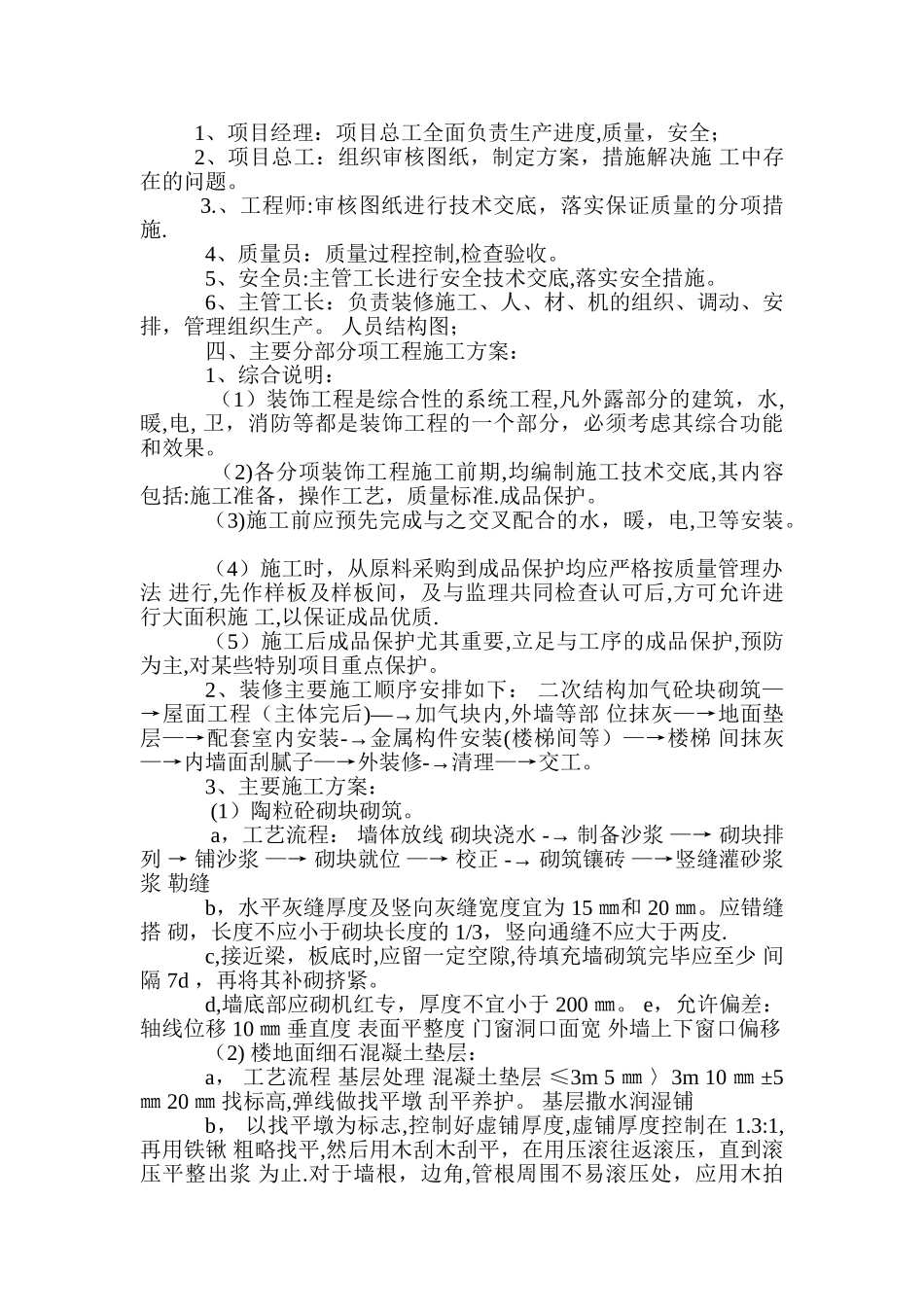 二次结构施工组织设计_第2页