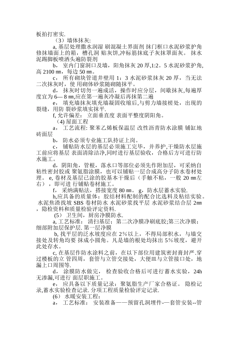 二次结构施工组织设计_第3页