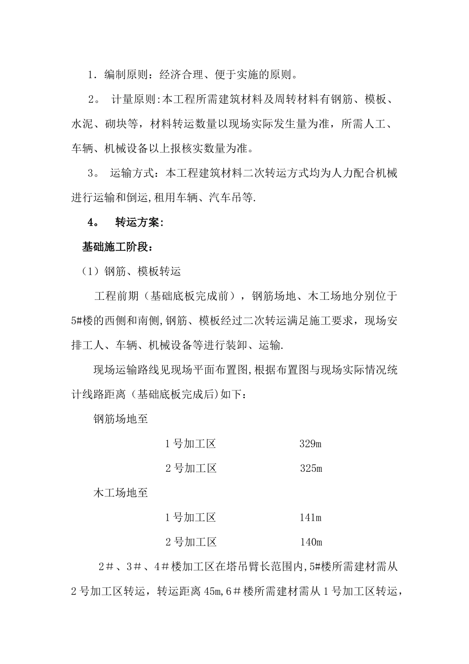 二次转运施工方案修正版_第2页
