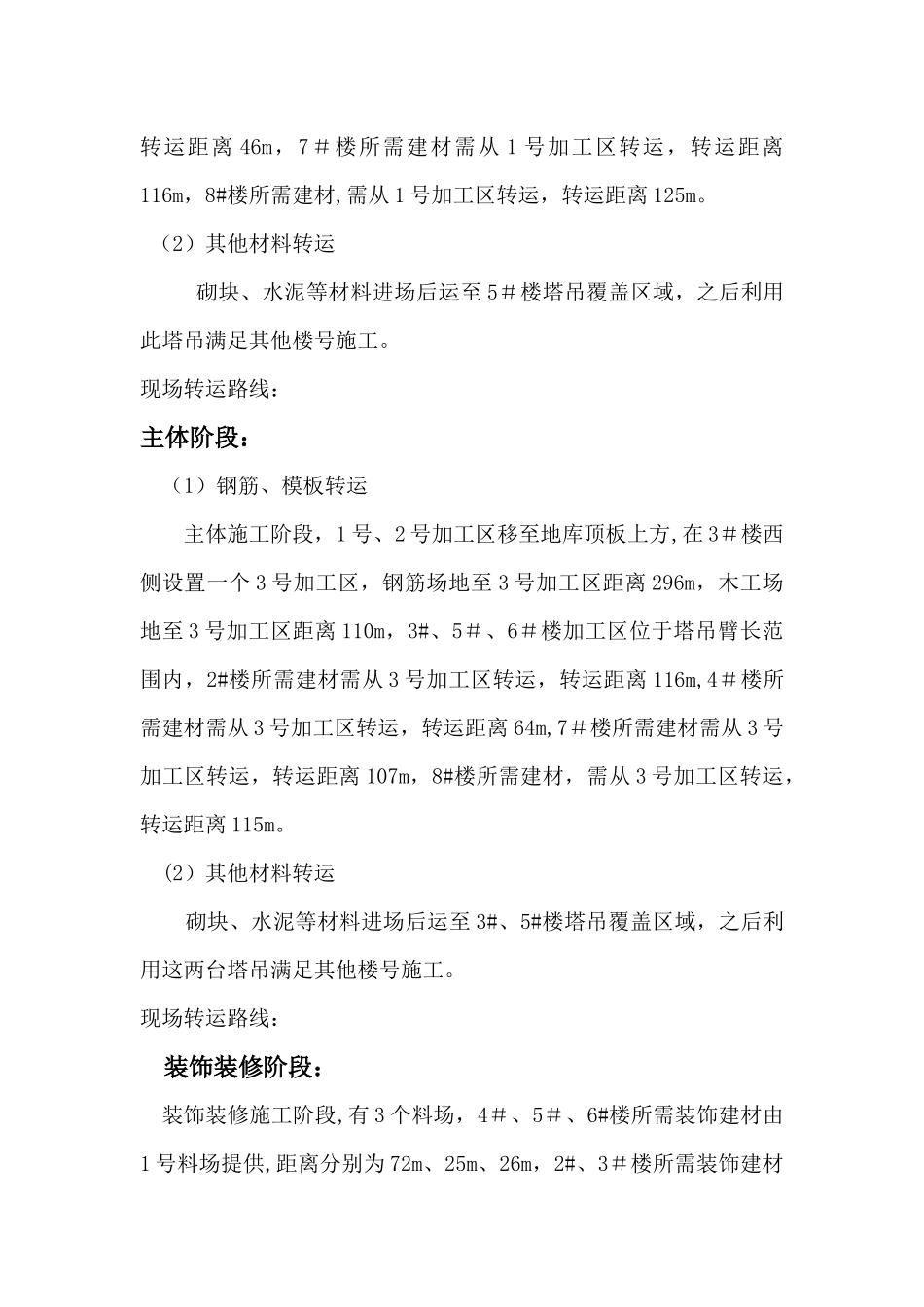 二次转运施工方案修正版_第3页