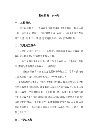 二次转运施工方案修正版