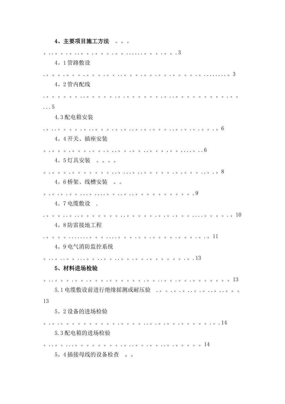 二次配管施工方案剖析_第2页