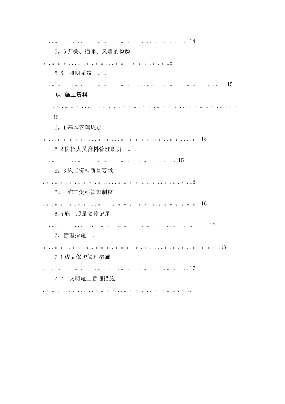 二次配管施工方案剖析_第3页