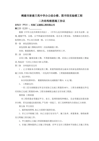 二次结构植筋施工协议
