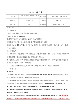 二次结构木工技术交底记录