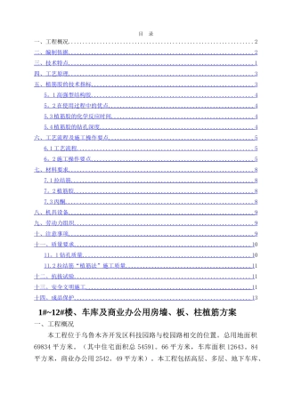 二次结构植筋专项施工方案修改