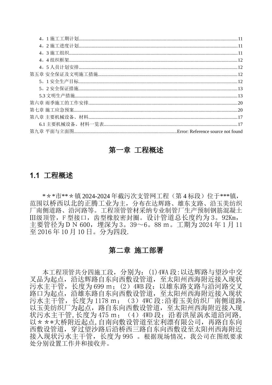 二次顶管专项施工方案_第2页