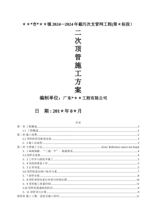 二次顶管专项施工方案
