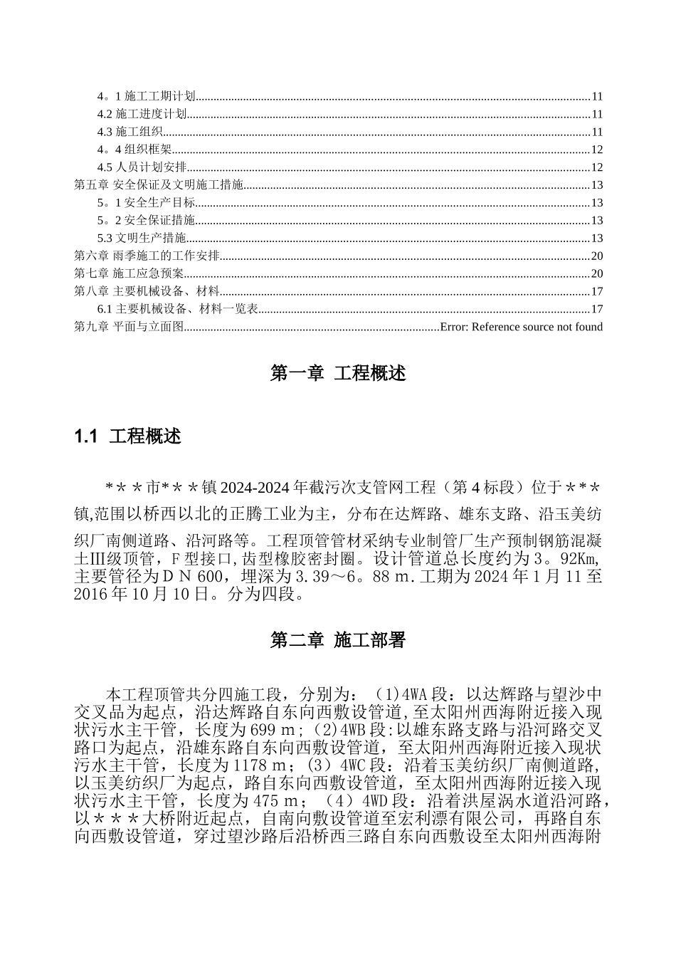 二次顶管专项施工方案汇总_第2页