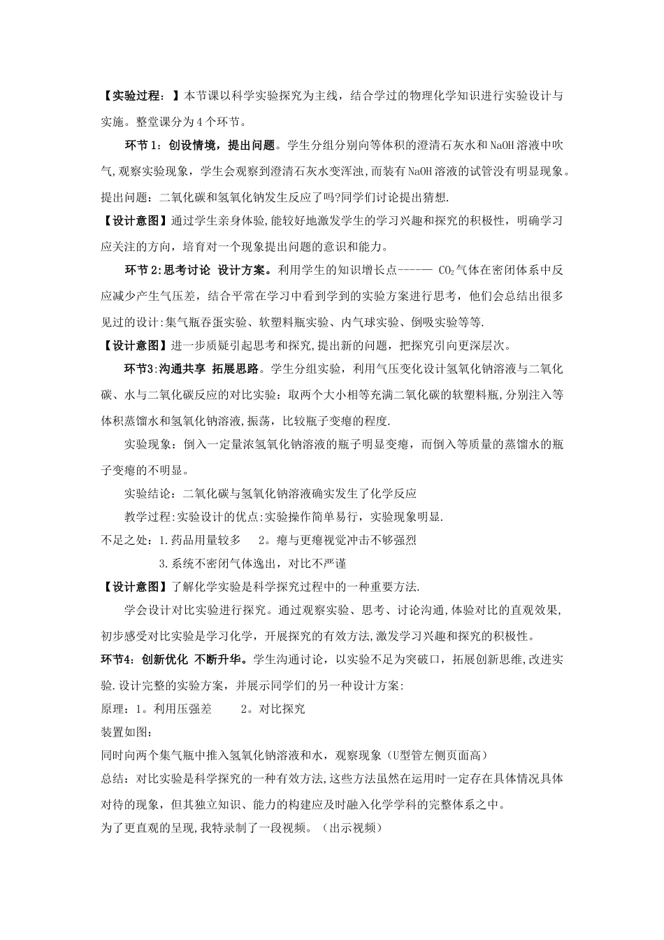 二氧化碳与氢氧化钠溶液反应说课稿--冯涛_第2页