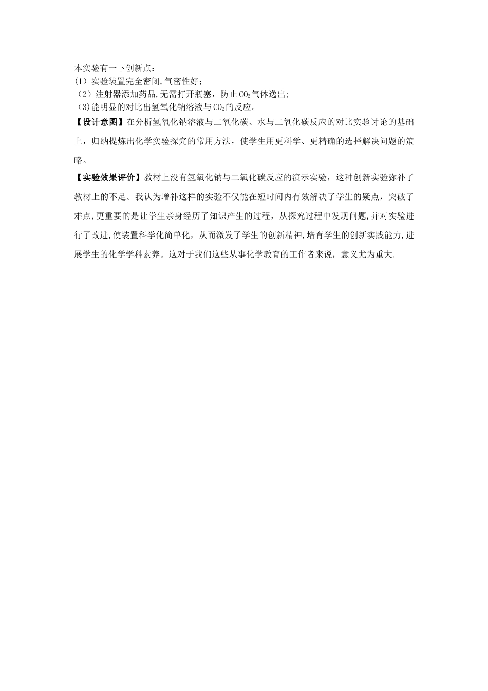 二氧化碳与氢氧化钠溶液反应说课稿--冯涛_第3页