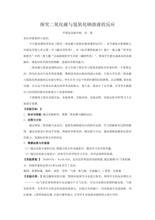 二氧化碳与氢氧化钠溶液反应说课稿--冯涛