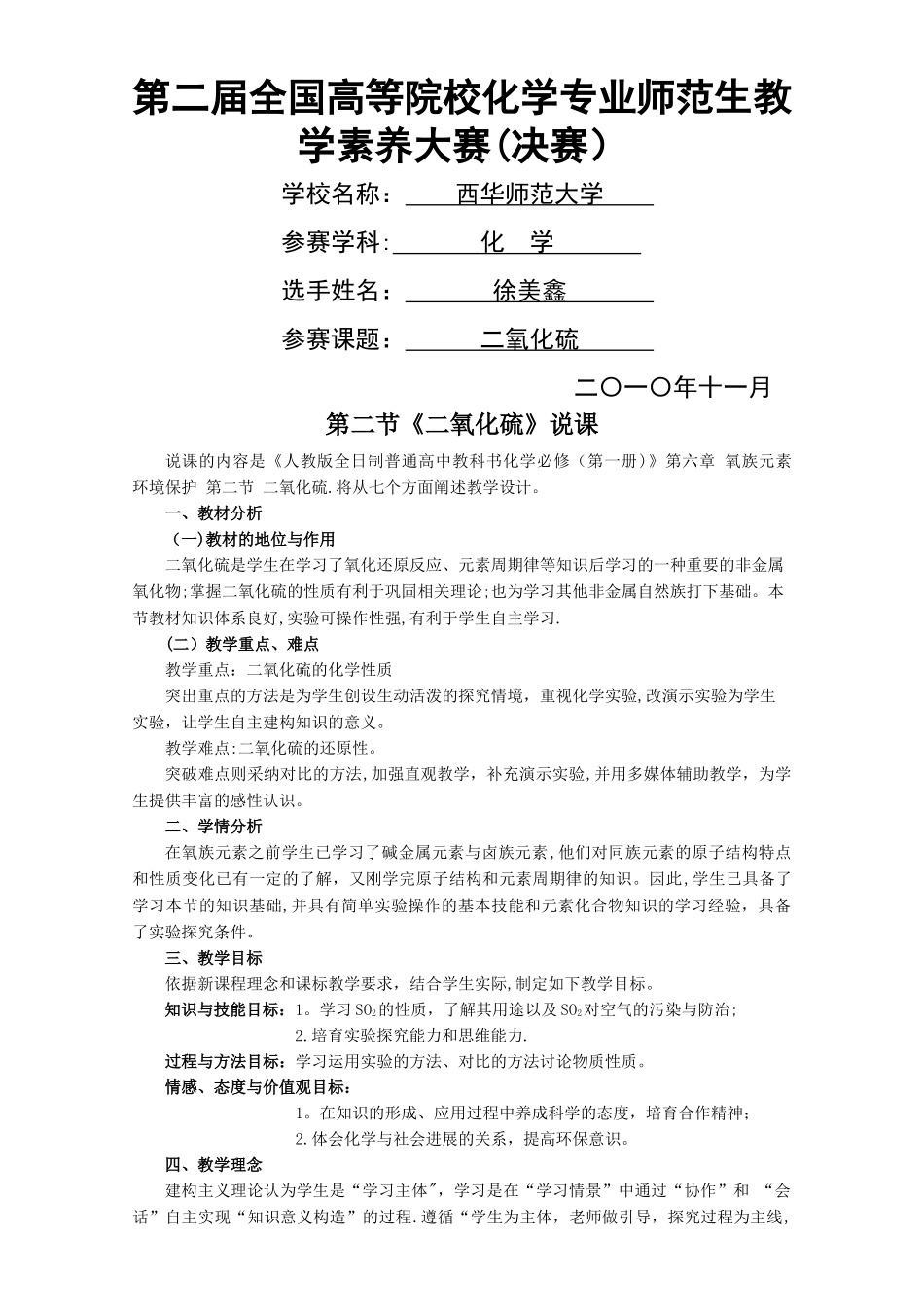 二氧化硫--说课稿_第1页