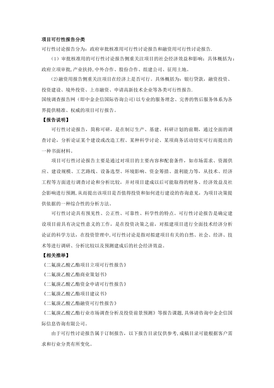 二氟溴乙酸乙酯项目可行性研究报告_第2页