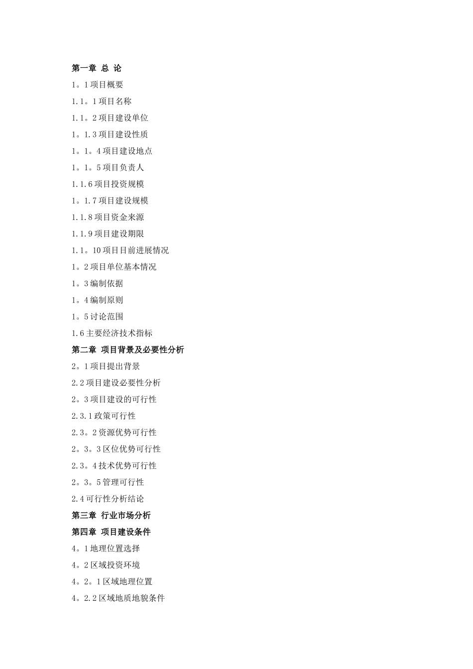 二氟溴乙酸乙酯项目可行性研究报告_第3页