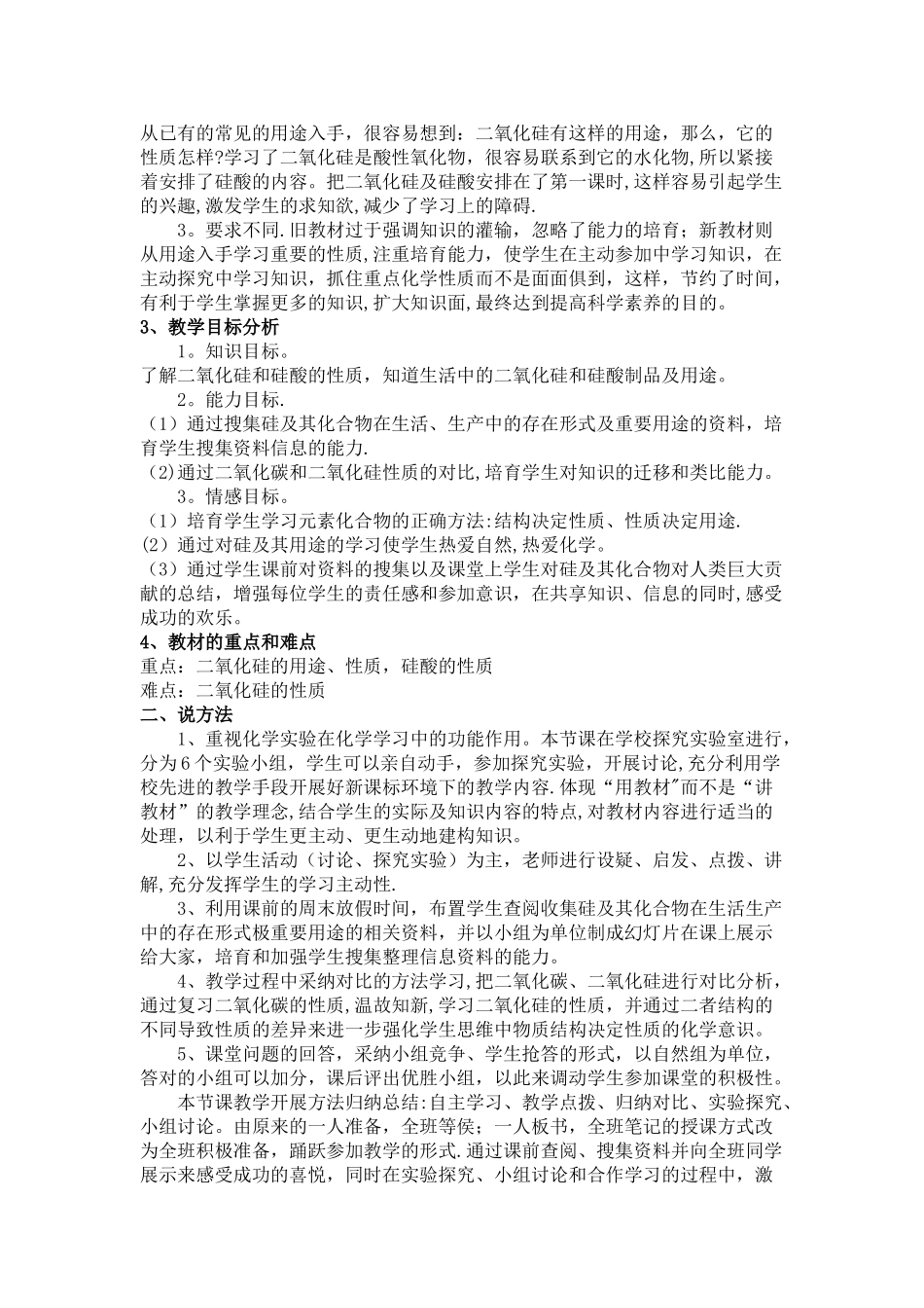 二氧化硅和硅酸说课稿_第2页