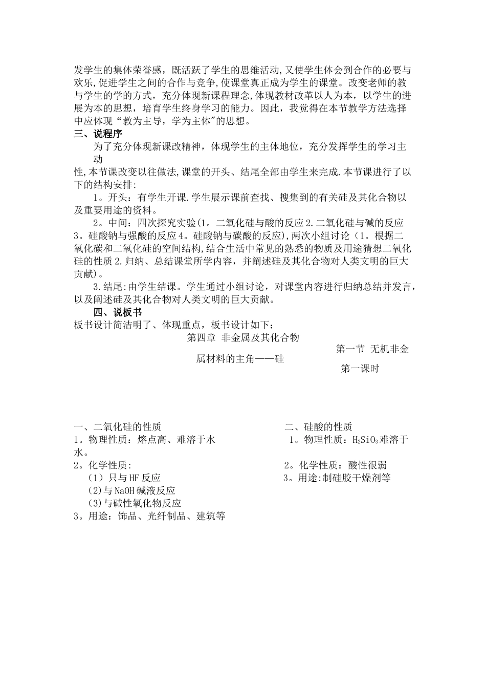 二氧化硅和硅酸说课稿_第3页