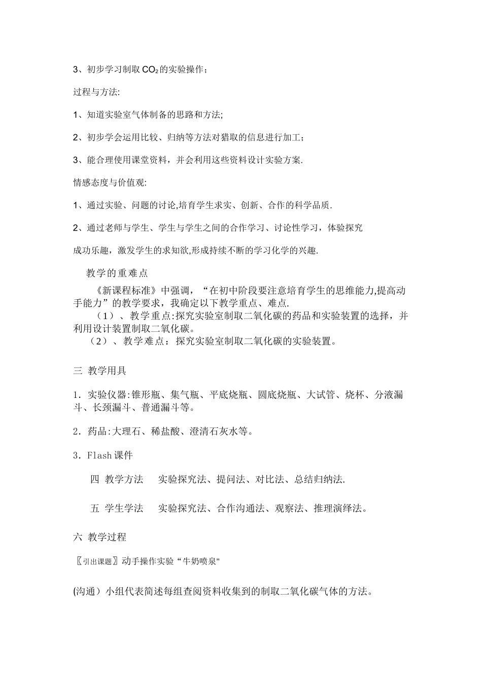 二氧化碳实验室制取的教学设计_第2页