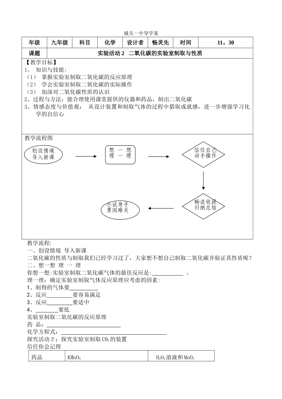 二氧化碳实验室制取与性质导学案_第1页