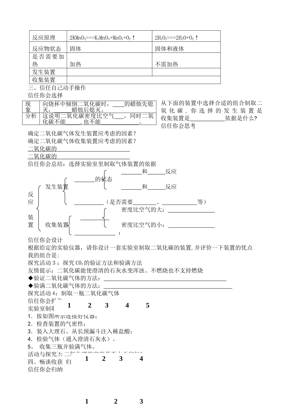 二氧化碳实验室制取与性质导学案_第2页