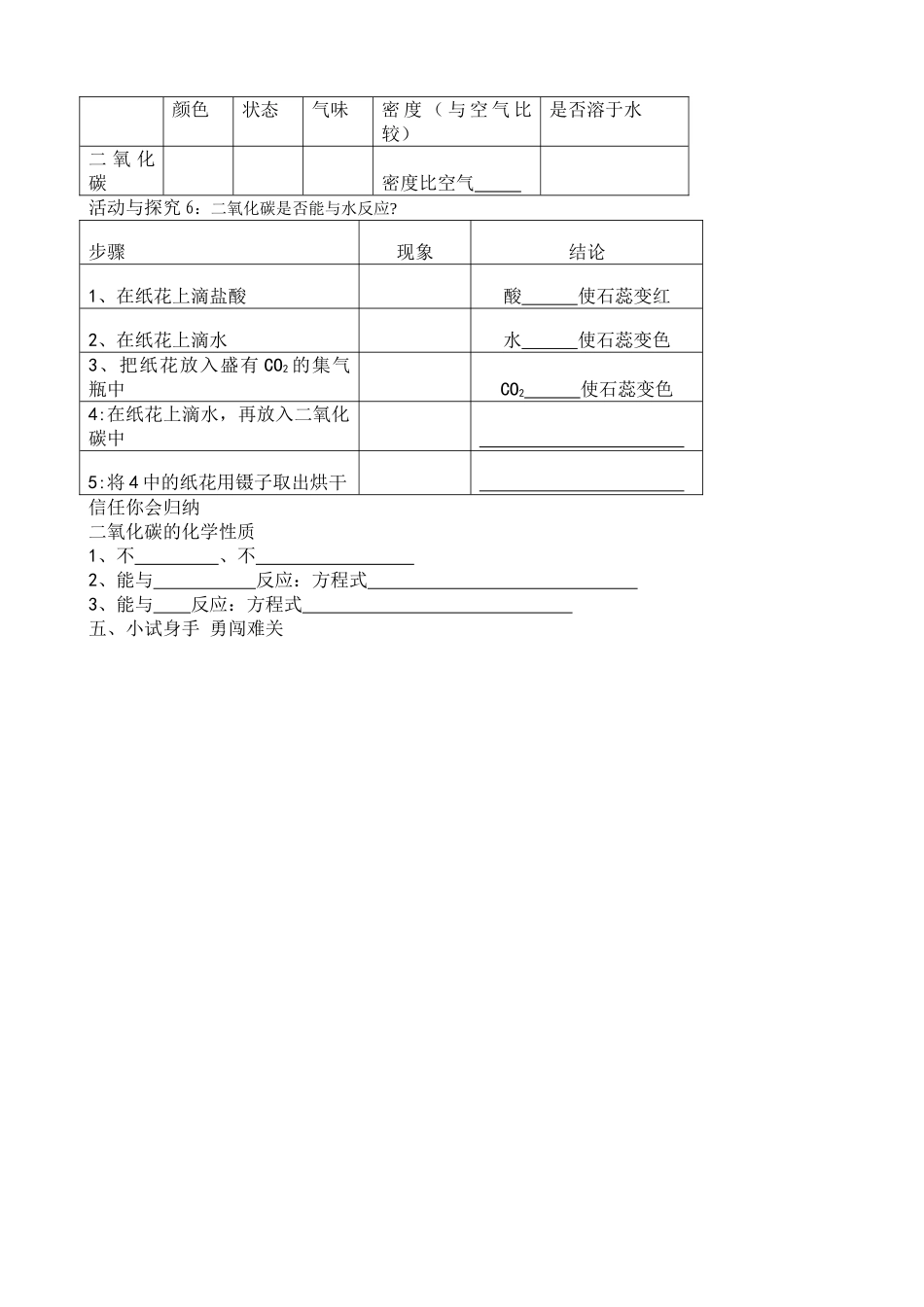 二氧化碳实验室制取与性质导学案_第3页