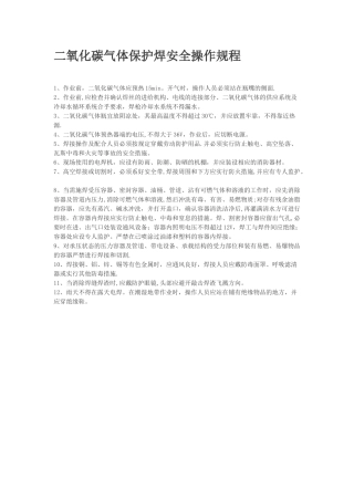 二氧化碳气体保护焊安全操作规程