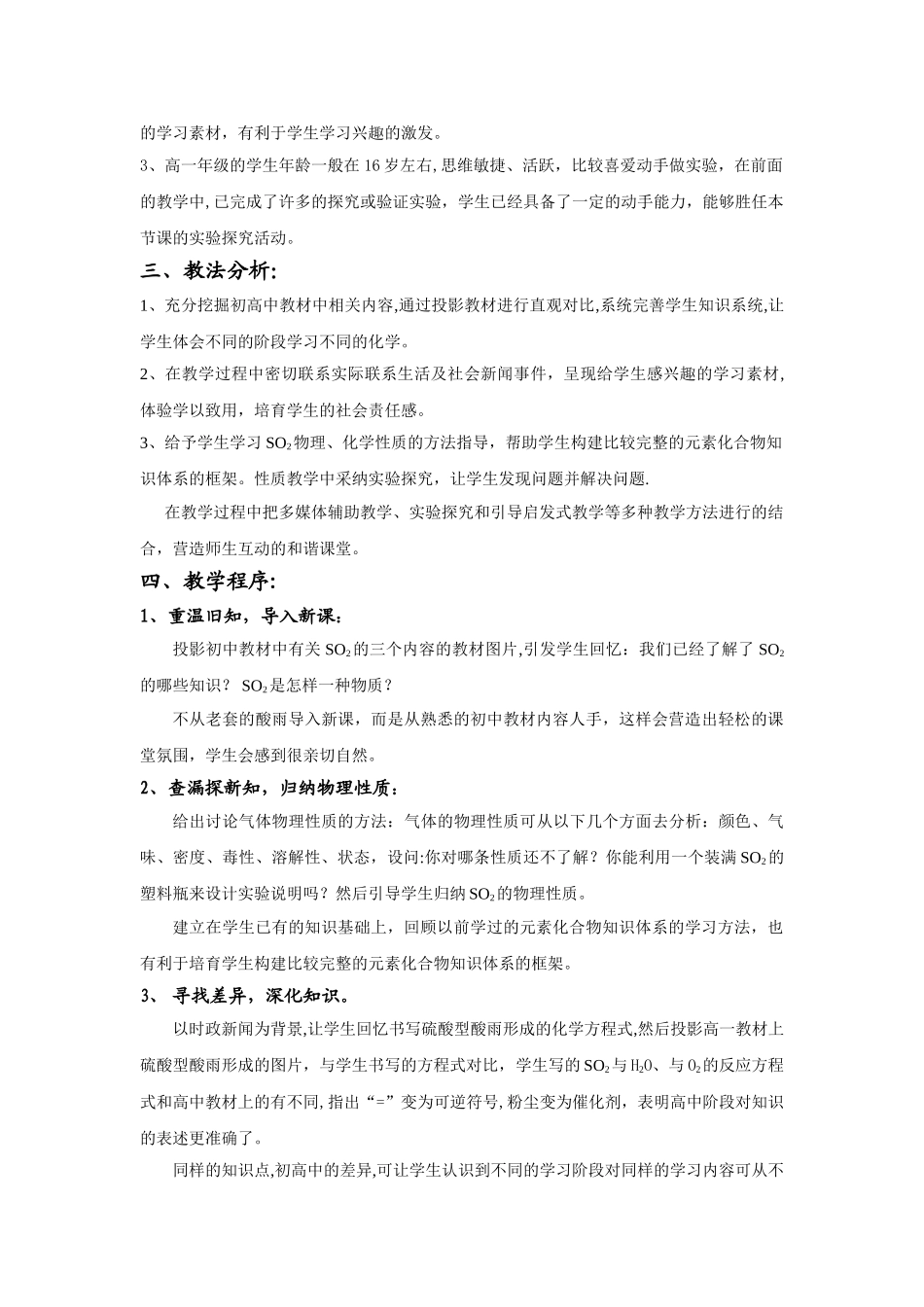 二氧化硫的性质和作用说课稿_第2页