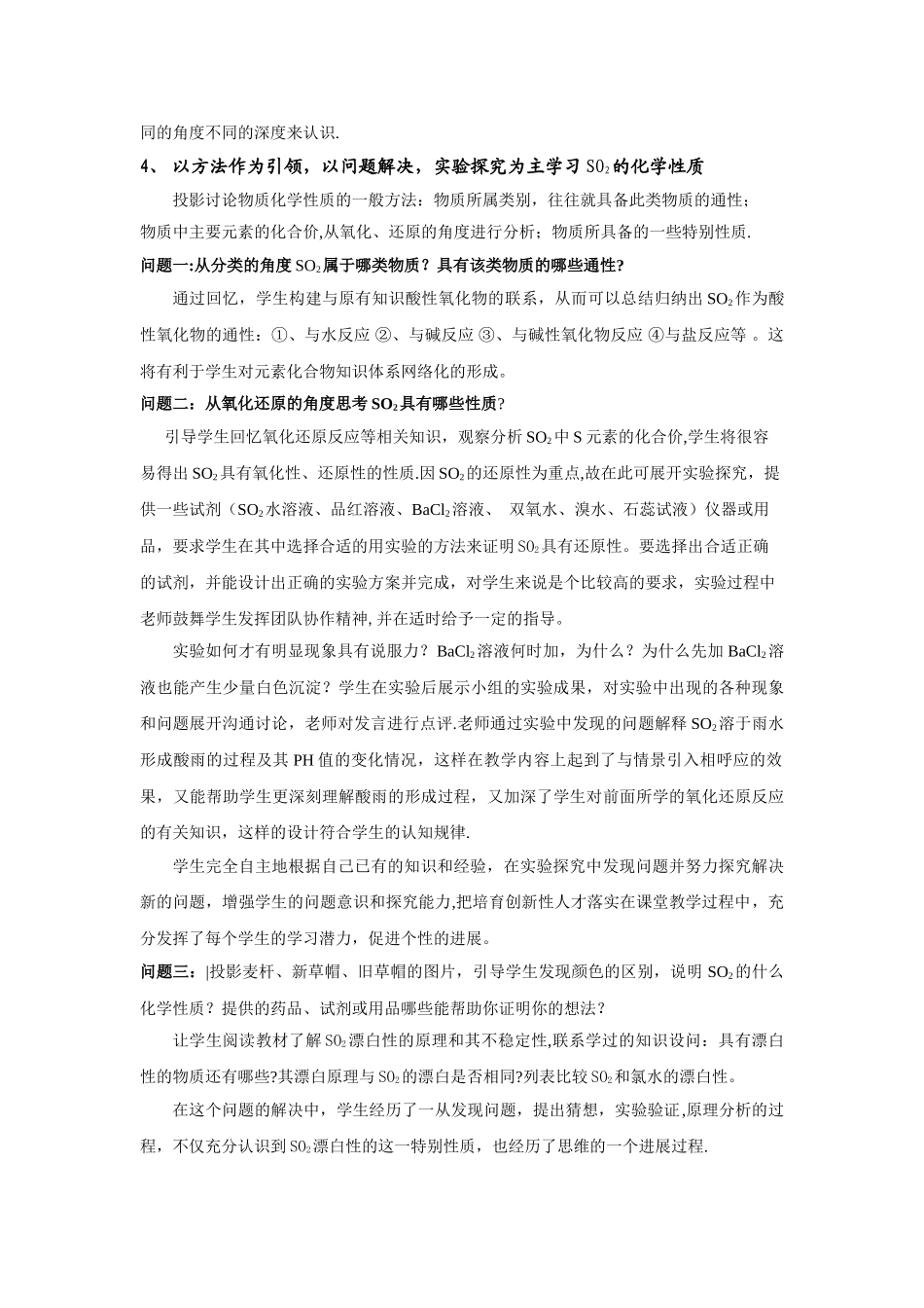 二氧化硫的性质和作用说课稿_第3页