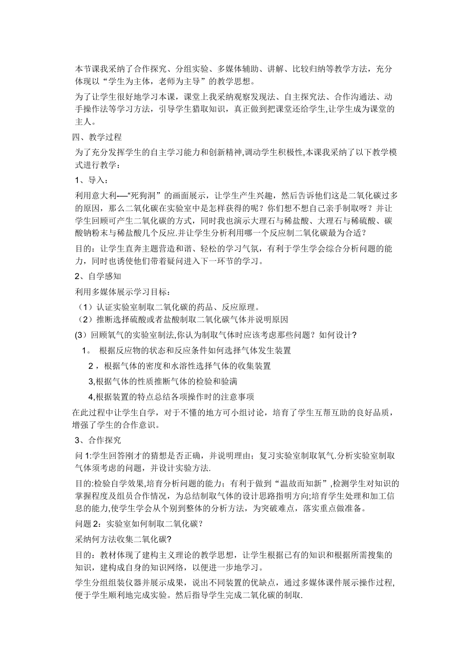 二氧化碳制取说课稿_第2页