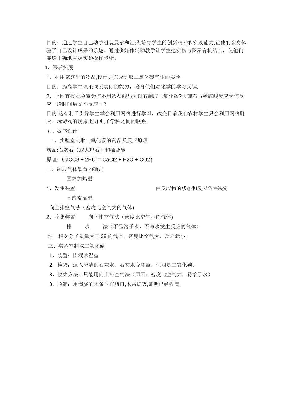 二氧化碳制取说课稿_第3页