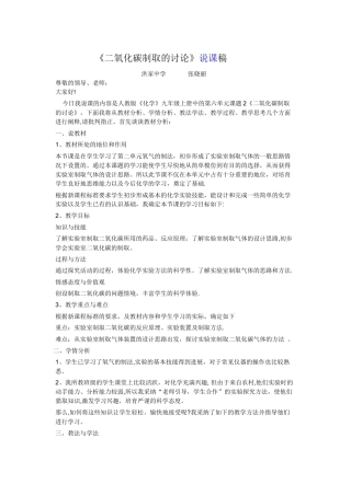 二氧化碳制取说课稿