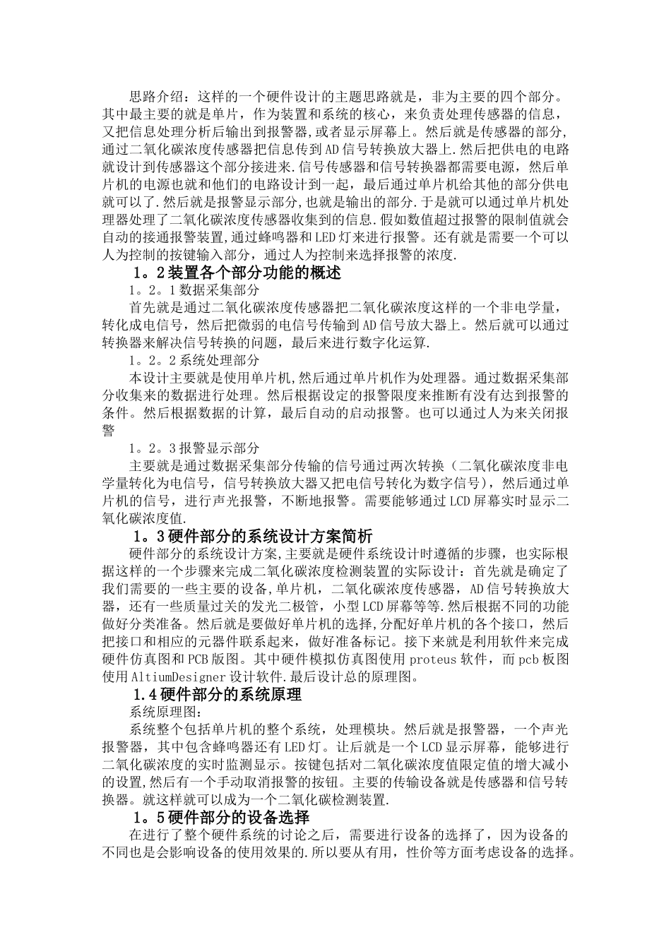 二氧化碳检测装置的设计与实现--正文_第2页