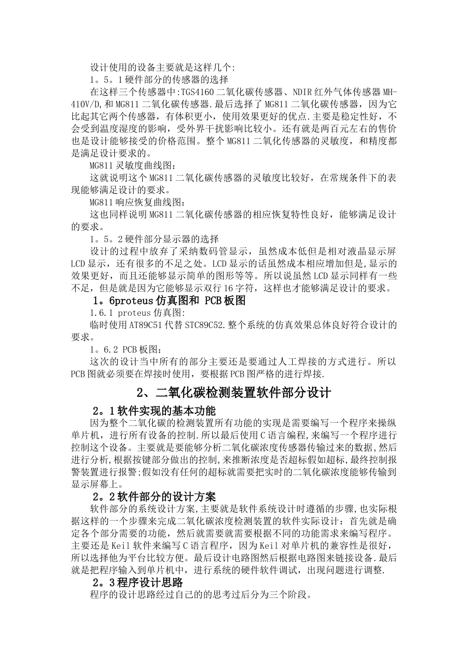 二氧化碳检测装置的设计与实现--正文_第3页