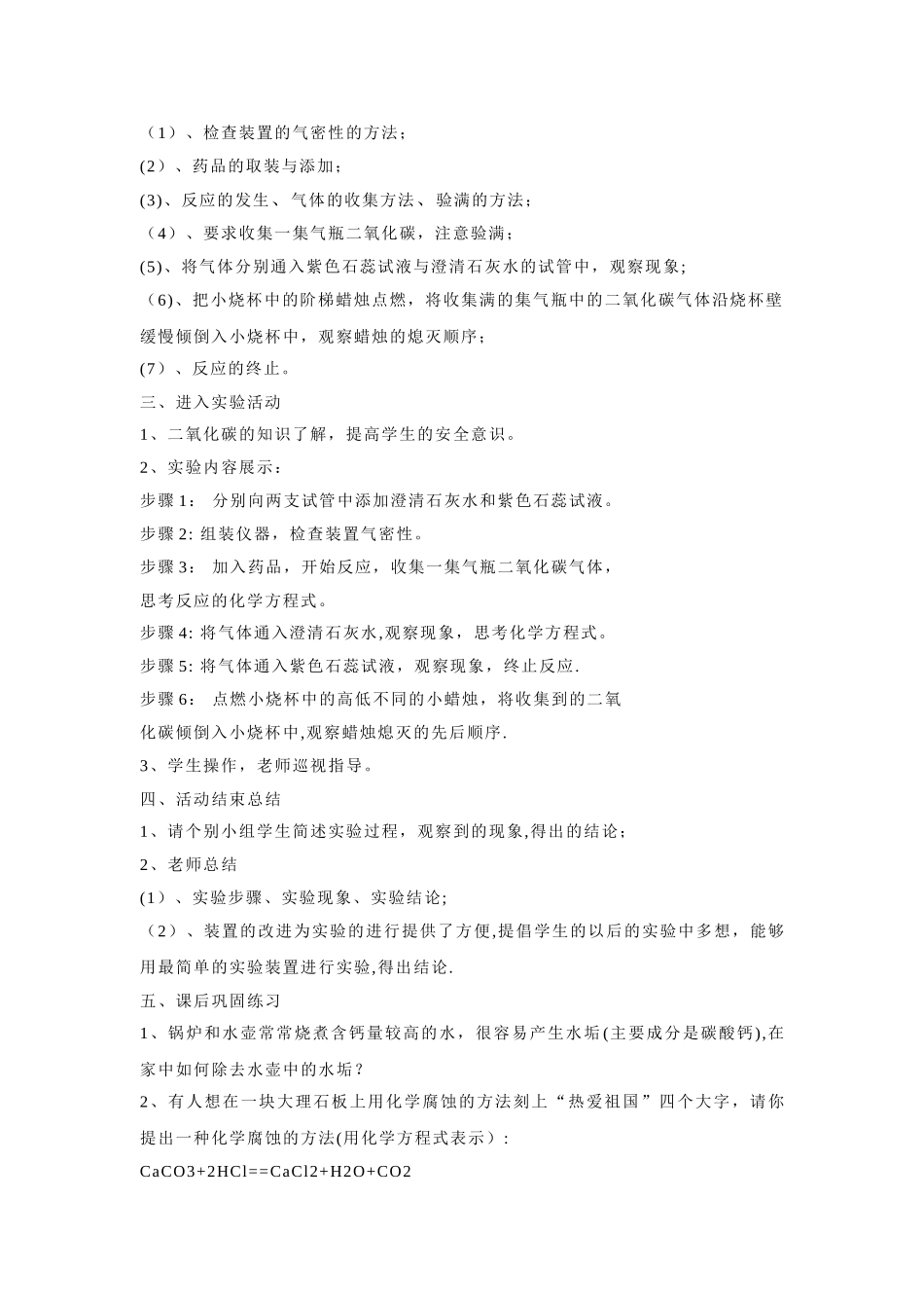 二氧化碳的实验室制取与性质--教案_第2页